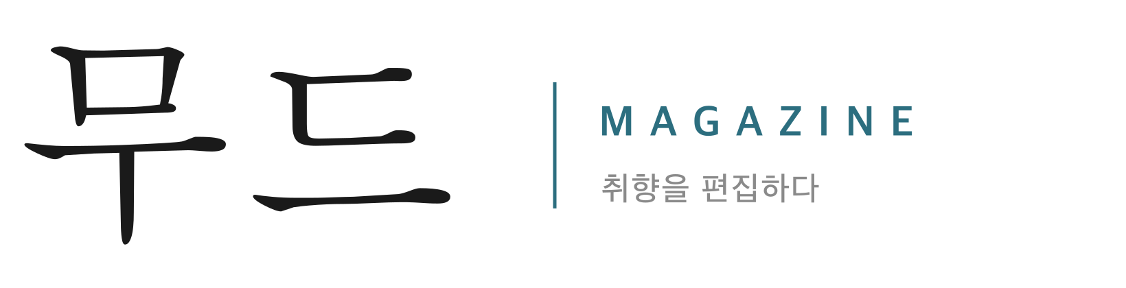무드